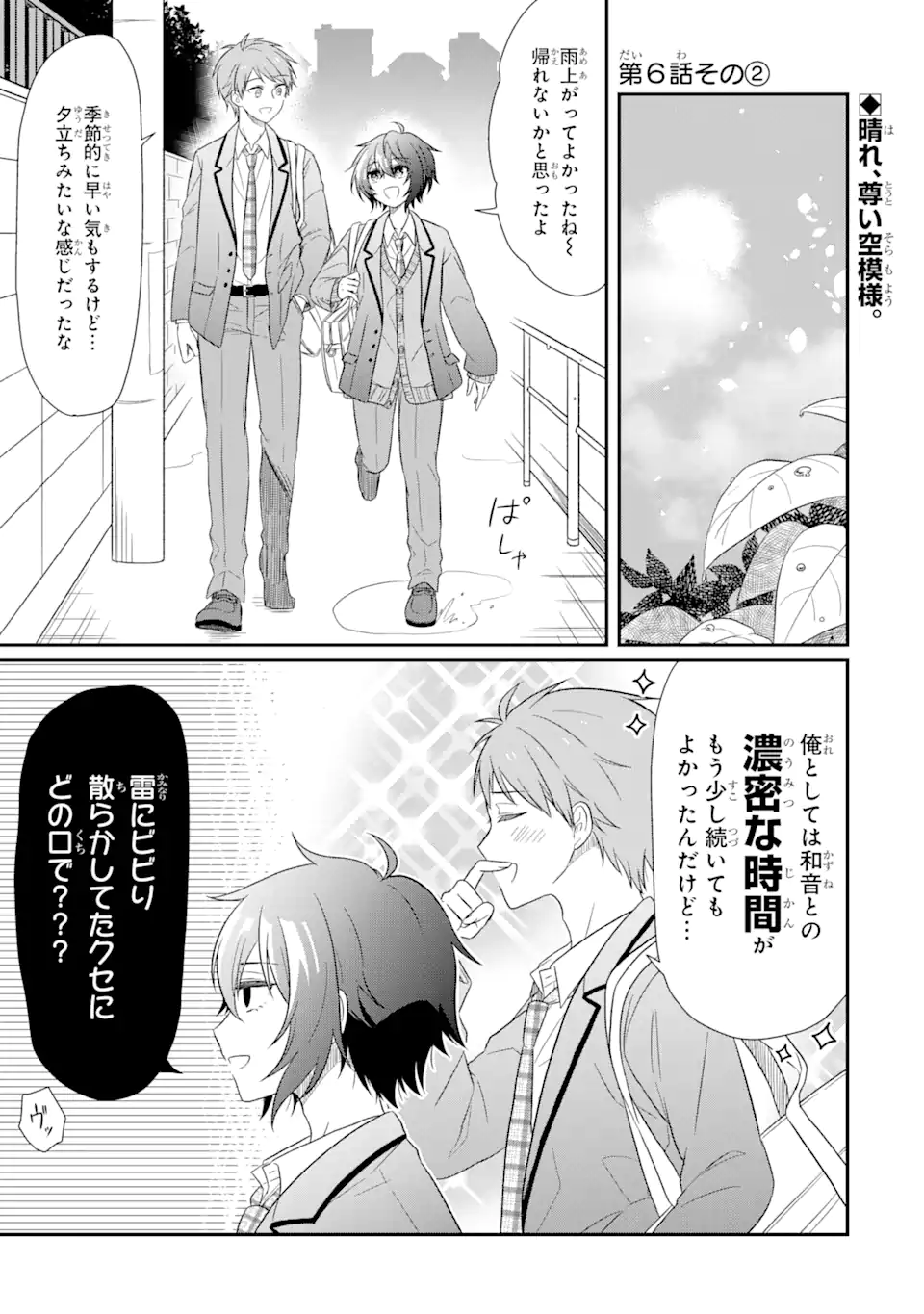 Osananajimi na Kimi ga Tamaranaku Daisuki - Chapter 6 - Page 7